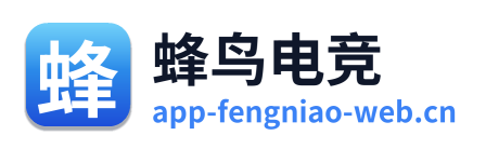 蜂鸟电竞
